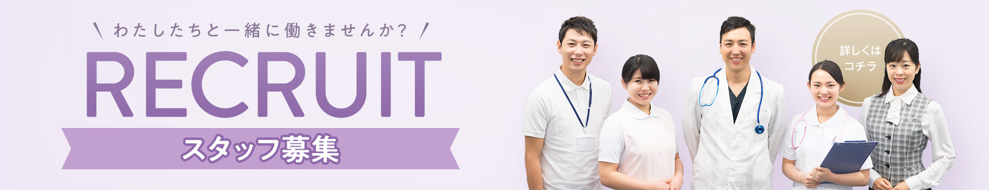 オープニングスタッフ募集